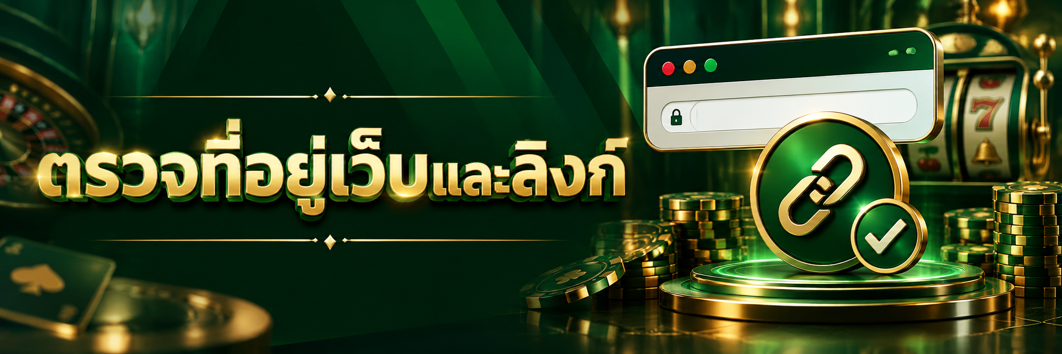 การใช้งานอย่างรอบคอบ เมื่ออ่านบทความและโปรโมชั่น